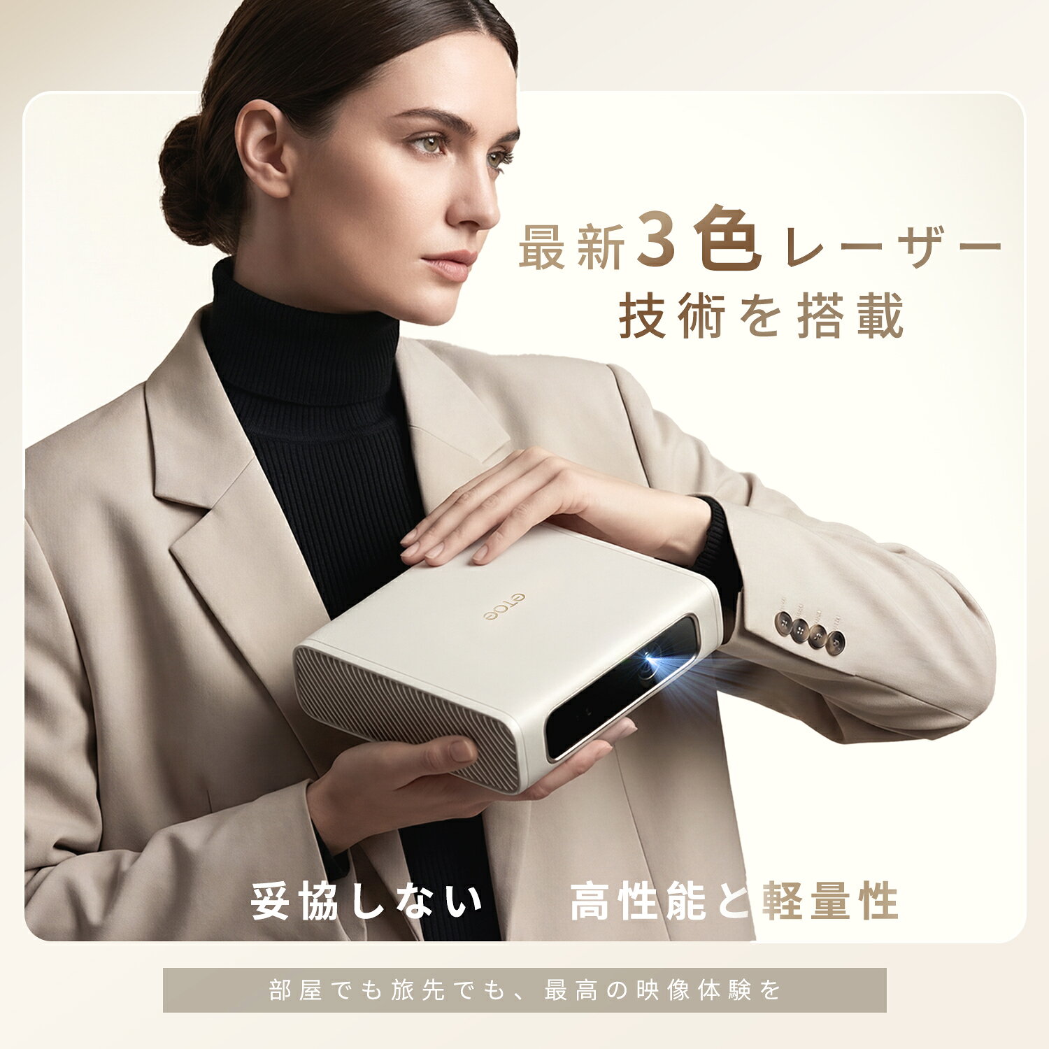 ETOE RGBレーザー プロジェクター 3色レーザー AI自動調整 家庭用 ホームプロジェ...