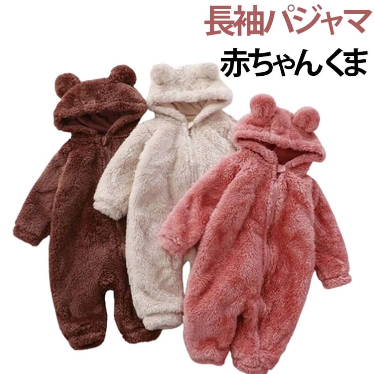 出産祝いやプレゼントにもおすすめできますパジャマだけでなく、ルームウェアとしてもカワイイ ●商品の色は、撮影時の光や、お客様のモニターの色具合などにより、実際の商品と異なる場合がございます。あらかじめ、ご了承ください。 ●製品によっては、生地の特性上、洗濯時に縮む場合がございますので洗濯時はご注意下さいませ。 ▼色味の強い製品によっては他の衣類などに色移りする場合もございますので、速やかに（脱水、乾燥等）するようにお願いいたします。 ▼生地によっては摩擦や汗、雨などで濡れた時は、他の製品に移染する恐れがございますので、着用の際はご注意下さい。 ▼生地の特性上、やや匂いが強く感じられるものもございます。数日のご使用や陰干しなどで気になる匂いはほとんど感じられなくなります。? メーカー希望小売価格はメーカーカタログに基づいて掲載しています