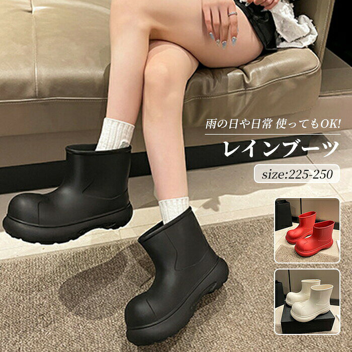 商品名厚底 ショートレインブーツ レディース 防水 軽量 22.5-25.0cm 雨の日常・通勤に商品説明文🔹 雨の日も安心、日常もおしゃれに決まる本商品は防水・軽量 eva（またはラバー）素材を採用し、雨の日の通勤・通学・お出かけに最適。短丈デザインで履き回しやすく、靴の中まで濡れる心配が少ないので、梅雨や急な雨の日でも安心してお使いいただけます。🔹 厚底だから脚長効果 up** ボリュームソール（厚底）** が足元を引き立て、自然に脚長効果を演出。カジュアルコーデに合わせやすく、デイリーユースからちょっとしたお出かけまで幅広く活躍します。🔹 軽量で履きやすい疲れにくい設計eva（またはラバー）素材ならではの軽量感とクッション性が、長時間歩いても足に?担をかけにくい。滑り止め加工付きソールで、雨天でも安定した歩行感を実現します。🔹 シンプルデザインでカラーバリエーション豊富ブラック／ホワイト／レッドの 3 色展開で、t シャツカジュアルやデニムコーデに自然に溶け込む。無地デザインは使い勝手が良く、毎日履く雨靴としてもおすすめです。🔹 使いシーン豊か雨の日の通勤・通学買い物・お散歩梅雨・台風シーズン対策ガーデニング・アウトドア室内外兼用の便利なショートブーツ🔹 サイズ詳細（ご購入前にご確認ください）サイズ：22.5cm / 23.0cm / 24.0cm / 25.0cm仕様：防水／耐水滑り止めソール軽量クッション性推荐対象：レディース（ユニセックスでも着用可能）🔹 お届け・保証について送料無料対応（※地域により異なる場合は随時更新）即日発送／翌日お届け対応（ご希望に応じて設定）不良品返品・交換対応（商品到着後x日間まで）サイズ誤りや色味の好みによる返品は、返送料自己負担となる場合がございますのでご了承ください。商品特徴箇条（箇条書きで seo にも有効）厚底プラットフォームデザイン：脚長効果 up防水・耐水仕様：雨の日も安心軽量 eva 素材：履きやすく疲れにくい滑り止めソール：雨天でも安定感ショート丈：履き回しやすい3 色展開：ブラック／ホワイト／レッド22.5-25.0cm サイズ展開：レディース幅広く対応通勤・通学・お出かけ・ガーデニングに最適? メーカー希望小売価格はメーカーカタログに基づいて掲載しています