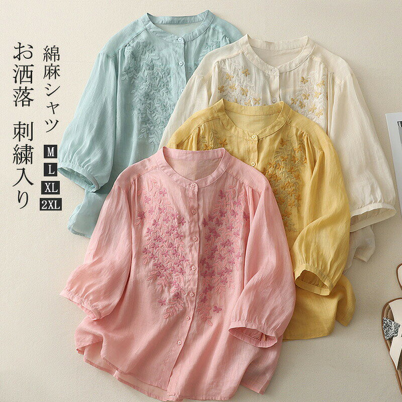 シャツ 刺繍 シャツブラウス 綿麻シャツ コットン リネン ブラウス 七分袖 春 夏 レディース トップス リネンシャツ ホワイトシャツ カジュアル 体型カバー 夏シャツ 七分袖シャツ ゆったり 着心地よい tシャツ ショート丈 通勤 通学 おしゃれ 送料無料 20代 30代 40代 50代商品情報表示サイズ：m/l/xl/2xlm:着丈60cm　バスト114cm　肩幅45cm 袖丈35cml:着丈61cm　バスト118cm　肩幅46cm 袖丈35.5cmxl:着丈62cm バスト122cm　肩幅47cm 袖丈36cm2xl:着丈63cm　バスト126cm　肩幅48cm 袖丈36.5cm●[素材(単位％)] 綿麻混●[詳細] 伸縮性：なし●made in china※寸法は手測りなので若干誤差がございますが、ご了承くださいませ。※お品物の色合いは、写真撮影、パソコン画面表示等の環境の違いにより、若干異なる場合がございますので予めご了承くださいませ。