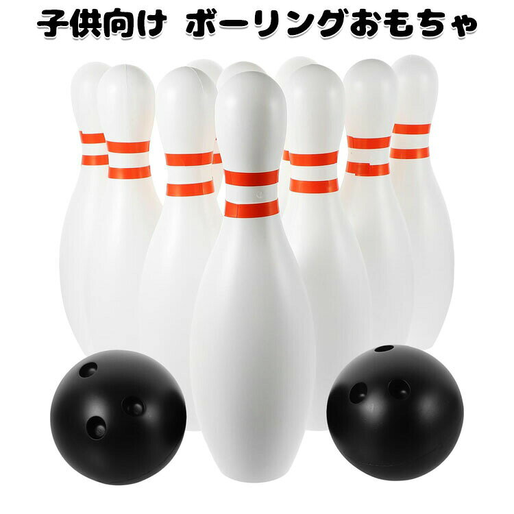 ボーリングおもちゃボウリング子供ミニボウリングキッズスポーツ玩具玩具ボウリングピンボールゲームおもちゃゲーム玩具減圧ゲームスポーツゲーム親子遊ぶ楽しめる知育玩具屋外屋内ゲーム用お誕生日プレゼント楽しいボーリングセット送料無料