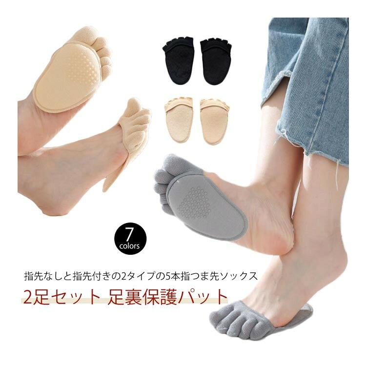 つま先カバーサンダル足裏保護パットつま先靴下浅履きフットカバー