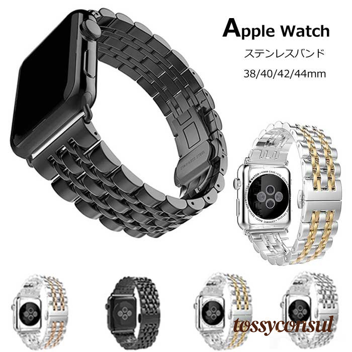 ApplewatchバンドiWatchベルトアップルウォッチバンドベルト交換Applewatchseries1/2/3/4/5/6/7/8/10se/Ultraに対応交換バンド時計ベルト替えベルト46/38/40/41/42/44/45/49mmおしゃれ交換簡単高級感耐久性ステンレスベルトメンズレディースプレゼントギフト
