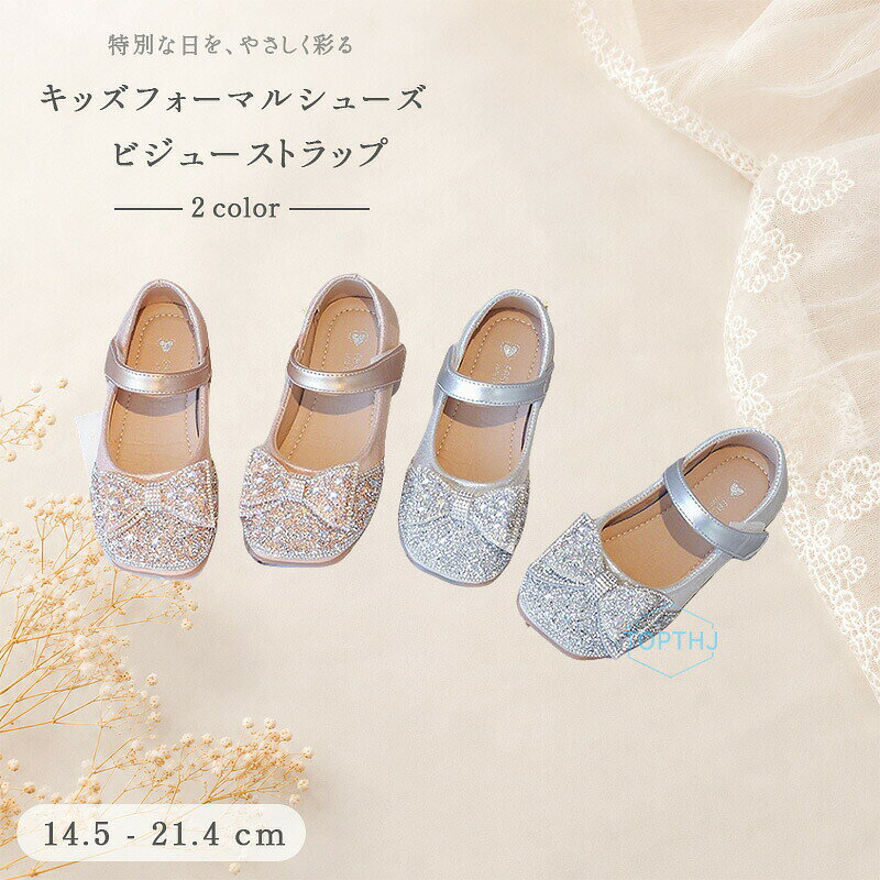 200キッズシューズお姫様ダンスシューズ子供キッズフォーマルシューズマジックテープ子供靴フォーマル女の子フォーマル女の子入学シューズ子供入園入学発表会キッズシューズ子供靴結婚式光る疲れない人気おしゃれキッズ