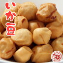 豆菓子 お菓子【いか豆 110g】打保屋 うつぼや 飛騨高山 岐阜 高山 ひだ 伝統 土産 駄菓子 名物 イカ 烏賊 おつまみ 塩味 しょっぱい 人気 落花生 ピーナッツ まめ スイーツ スィーツ 日持ち 常温 工場直送