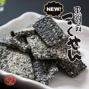 新発売【黒胡麻こくせん90g】 飛騨高山 岐阜 高山 ひだ 土産 駄菓子 名物 穀煎 伝統 水あめ スイーツ 胡麻 ゴマ ごま 黒ごま セサミ 日持ち 工場直送