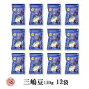 まとめ買い 送料無料【(ケース）三嶋豆 120g×12袋】箱売り 岐阜 高山 ひだ 伝統 土産 駄菓子 名物 みしままめ 諏訪湖豆 人気 大豆 まめ 豆菓子 茶菓子 甘い スイーツ スィーツ 日持ち 常温 工場直送 1ダース 送料無料