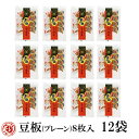 まとめ買い 送料無料【(ケース)豆板プレーン8枚×12袋】箱売り 飛騨高山 岐阜 高山 ひだ 土産 駄菓子 名物 水あめ スイーツ 落花生 ナッツ ピーナッツ ...