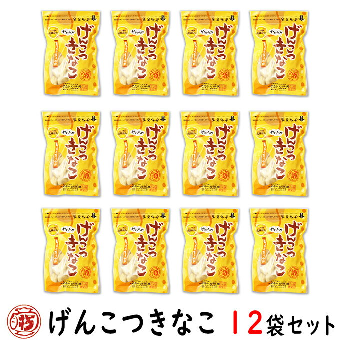 まとめ買い 送料無料【(ケース）げんこつきなこ 150g×12袋】箱売り 飛騨高山 岐阜 土産 駄菓子 名物 きな粉 きなこ きなこ棒 水飴 スイーツ スィーツ 日持ち 常温 工場直送 子供会 景品 1ダース