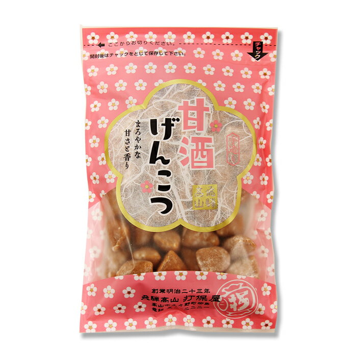 【甘酒げんこつ 150g】冬季限定 打保屋 飛...の紹介画像2