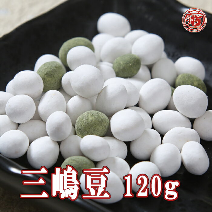 【三嶋豆120g】打保屋 飛騨高山 岐阜