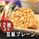 打保屋 うつぼや まめいた 飛騨高山 岐阜 高山 ひだ 土産 駄菓子 名物 スイーツ 落花生 ピーナッツ ピーナツ 豆菓子 日持ち 個包装 常温 少量 お菓子