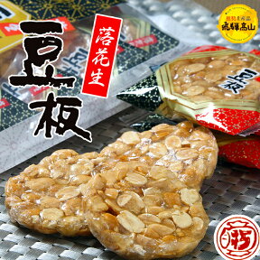 ナッツ お菓子 【豆板プレーン 8枚】飛騨高山 岐阜 高山 ひだ 土産 駄菓子 名物 水あめ スイーツ 落花生 ピーナッツ 豆菓子 豆 日持ち 個包装 常温 ランキング1位