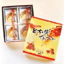 【とちの実せんべい 20枚】ギフトにぴったり! 箱入 飛騨高山の香ばしくて甘い堅焼煎餅です