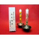 会津絵ろうそく南天福寿5号 和ろうそく 和蝋燭 絵蝋燭 福島県 伝統工芸品 ギフト 贈答 お祝い 返礼品