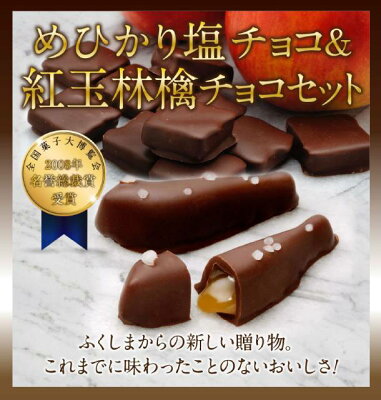 めひかり塩チョコ