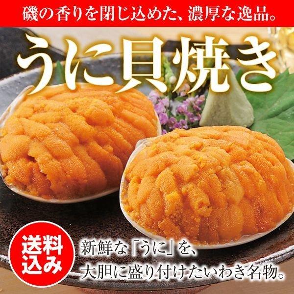 うに貝焼き（6ヶ入） お中元 お歳暮 父の日 敬老の日 ギフト 贈答品 お土産 手土産 ふくしま