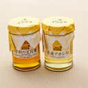 国産天然蜂蜜2本セット 各220g(天然アカシヤ蜂蜜・仲秋の百花蜜) はちみつ 渡辺養蜂場 旬食福来