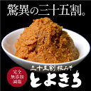 淀屋 武藤合名会社 無添加・減塩三十五割糀みそ とよきち