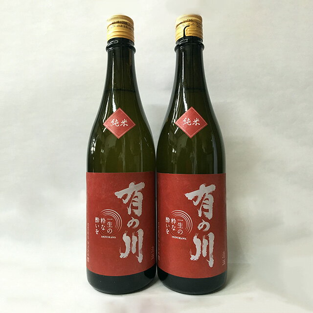 【送料込】有賀醸造　有の川純米2本セット ふくしまプライド