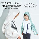 アイスフ―ディー　MAMORU　マモル　フ―ディー　冷却　UV　虫よけ　防虫加工　キッズ　子供　KIDS FREE