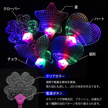 【アウトレット】光る うちわ おもちゃ イベント 景品 子供 応援 コンサート アイドル フェス 盆 踊り 夏 祭り かわいい おしゃれ 無地 おもしろ グッズ 雑貨 キャンプ led ライト 販促