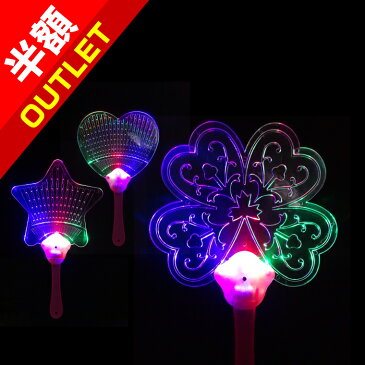 【アウトレット】光る うちわ おもちゃ イベント 景品 子供 応援 コンサート アイドル フェス 盆 踊り 夏 祭り かわいい おしゃれ 無地 おもしろ グッズ 雑貨 キャンプ led ライト 販促