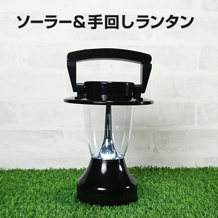 防災グッズ LED ソーラー ランタン 12