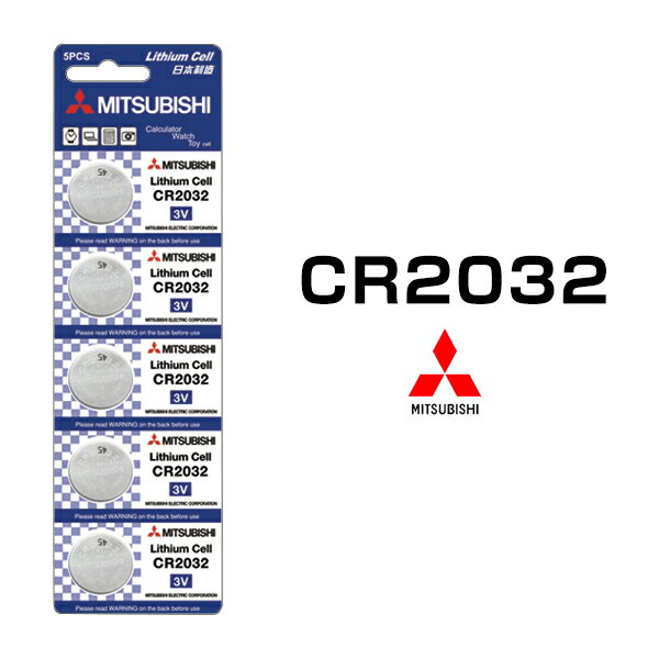 三菱 ボタン電池 CR2032 5個セット 1シ