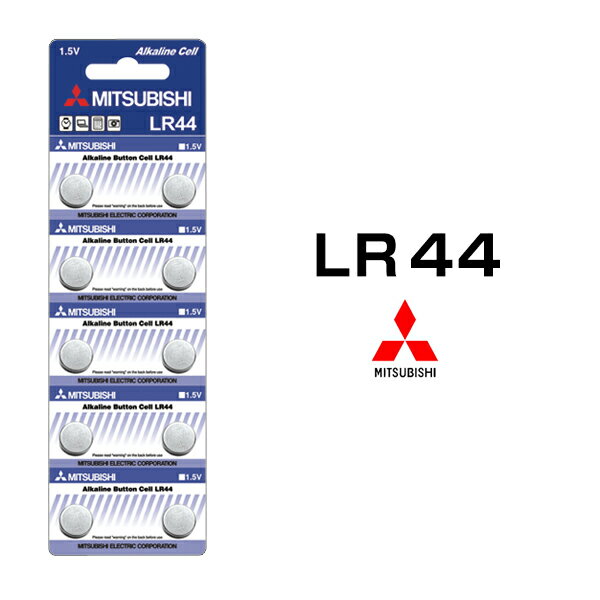 三菱 ボタン電池 LR44 10個セット 1シート AG13 1.5V アルカリ コイン電池 日本メーカー 逆輸入