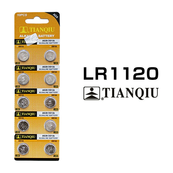 ボタン電池 LR1120 10個セット 1シート AG8 1.5V アルカリ コイン電池 互換品