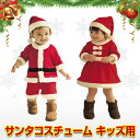 サンタ コスチューム キッズ 子供用 サンタ コスチューム クリスマス衣装 子供用サンタクロース衣装 子供用サンタ衣装 コスプレ コ スチューム 仮装
