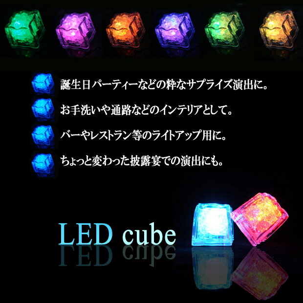 【楽天市場】光る氷 ライトキューブ LED アイスライト キューブ - スイッチ型 - ライト イベント カクテルパーティー 7彩：電光ホーム