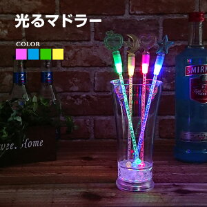 光るマドラー 本体色 青／緑／ピンク／赤／黄 電池式 交換可 光る LED マドラー おしゃれ かわいい バー イベント 結婚式 BBQ おもしろ雑貨 ホームパーティー