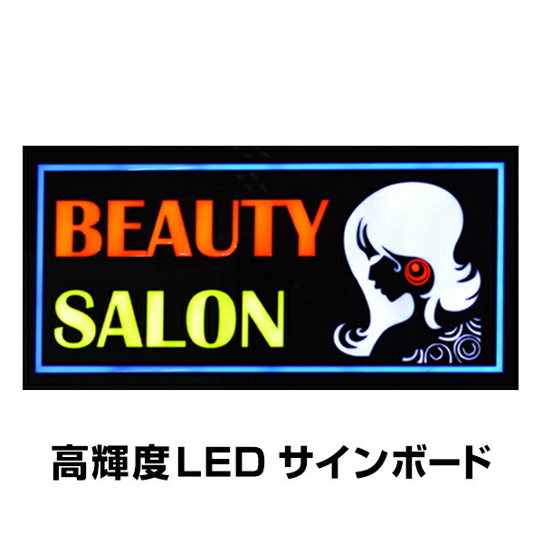 光る LED看板 BEAUTY SALON 吊り下げタイプ W60×H30cm コンセント式 リモコン付属 調光機能 店舗用 おしゃれ ヘアー サロン 美容室 業務用 LED 看板 ライティングボード 電子看板 電飾看板