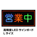 LED ネオン看板 営業中 吊り下げタイプ W60×H30cm コンセント式 リモコン付属 調光機能 店舗用 おしゃれ オープン open 業務用 LED 看板 ライティングボード 電子看板 電飾看板