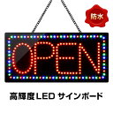 光る LED看板 OPEN 吊り下げタイプ W60×H30cm コンセント式 屋外用 防水 店舗用 おしゃれ オープン 営業中 業務用 LED 看板 ライティングボード 電子看板 電飾看板