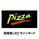 光る LED看板 Pizza 吊り下げタイプ W43×H23cm コンセント式 リモコン付属 調光機能 店舗用 おしゃれ ピザ 業務用 LED 看板 ライティングボード 電子看板 電飾看板