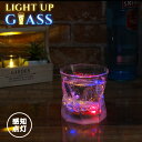 光るグラス ロックグラス 250ml 感知点灯 レインボー 電池式 プラスチック 光る カクテルグラス おしゃれ 演出 LED グラス コップ 結婚式 BBQ おもしろ雑貨 ホームパーティー