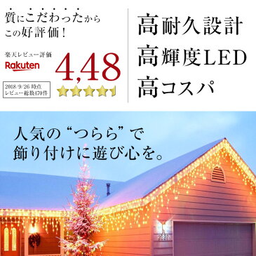 イルミネーション 屋外用 つらら LED 120球 5m 全16色 ケーブル 黒／クリア コンセント式 防水 おしゃれ クリスマス ライト ツリー 飾り付け イルミネーションライト