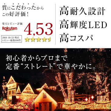 イルミネーション 屋外用 ストレート LED 100球 10m 全17色 ケーブル 黒／クリア コンセント式 防水 クリスマス ライト ツリー 飾り付け イルミネーションライト