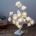 LED 光る バラ 薔薇 インテリアライト フラワーライト 