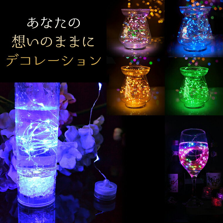 ジュエリーライト イルミネーション 電池式 30球 3m 全9色 LED 防水 防雨 クリスマス フェアリーライト ワイヤーライト 電飾 ライト 飾り付け 装飾 デコレーション 部屋 ツリー 玄関 エントランス キャンプ 結婚式 おしゃれ