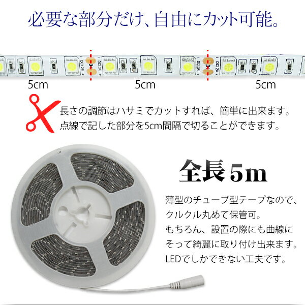 LEDテープ ライト テープ単体 5050 smd 5m 300 LED 白／電球色／青／緑／オレンジ／ピンク 12V LEDテープライト LED 間接照明 DIY 棚下照明