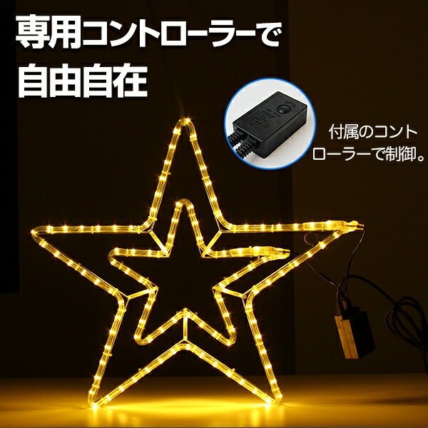 イルミネーション 屋外用 モチーフライト 星 2重 52×50cm ホワイト ゴールド ブルー LED 防水 防雨 クリスマス スター 電飾 ライト 飾り付け 装飾 庭 ガーデン 玄関 エントランス 窓 壁面 フェンス 業務用 結婚式 おしゃれ