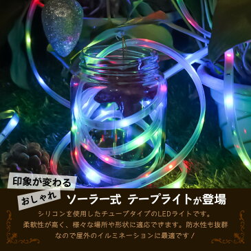 ソーラー イルミネーション LED テープ ライト 5m 100球 全3色 屋外 室内 防水 防雨 クリスマス ツリー ハロウィン チューブライト ロープライト 充電 ストリップライト リボン 飾り付け ガーデン 庭 玄関 インテリア 照明 おしゃれ