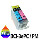 インク BCI-3ePC BCI-3ePM キャノン Canon 汎用 BCI3ePC BCI3ePM 互換 インクカートリッジ フォトシアン フォトマゼンタ ...