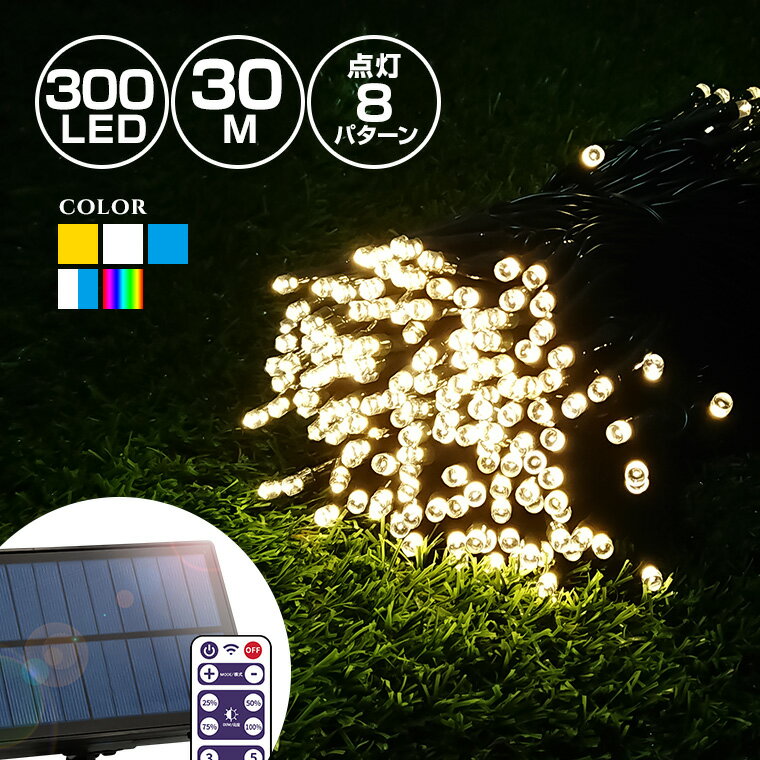 ラスターライト100球　電球色LEDイルミネーションライト/LED電球色/シルバーストレートコード/リモコン操作調光・点滅
