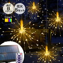 ソーラー イルミネーション 花火 ボンボン 5連 LED600球 全2色 ソーラー充電式 リモコン付属 屋外用 防水 大容量 ライト ガーデンライト クリスマス ハロウィン パーティ 庭 照明 飾り 装飾 ワイヤー ジュエリーライト フェアリーライト インテリアライト オーナメント