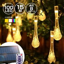 ソーラー イルミネーション しずく 水滴 ストレート LED100球 長さ15m 全3色 リモコン付属 屋外用 防水 大型ソーラー…